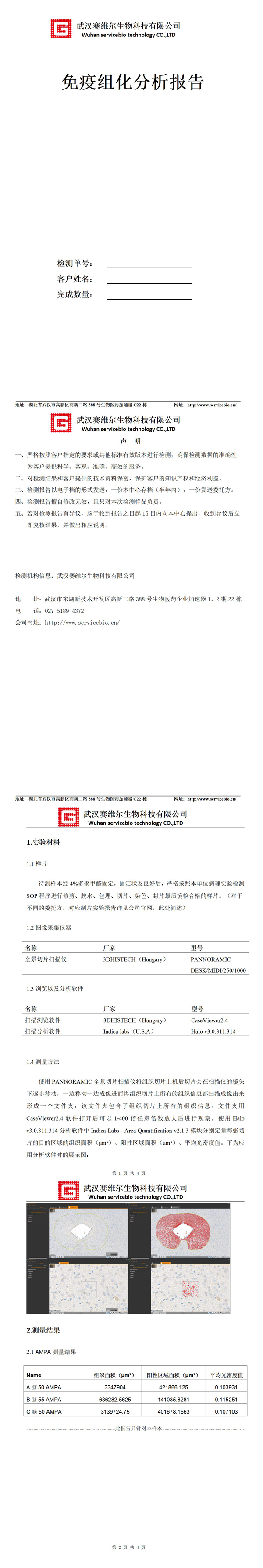 组化分析（普通切片数字扫描） 600.jpg