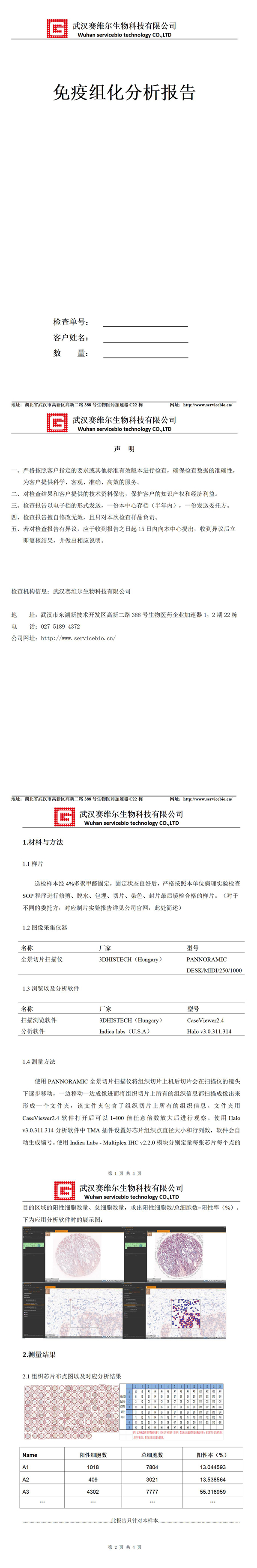 组化分析（组织芯片数字扫描） 600.jpg