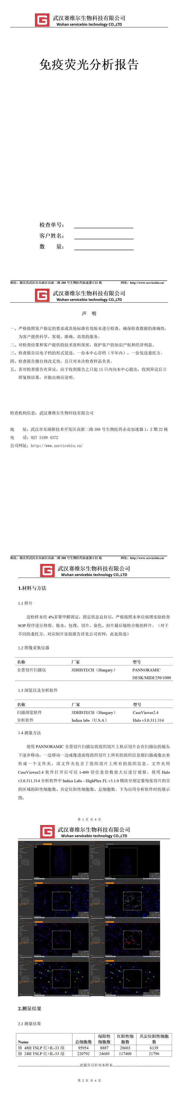 荧光分析（普通切片数字扫描） 600.jpg