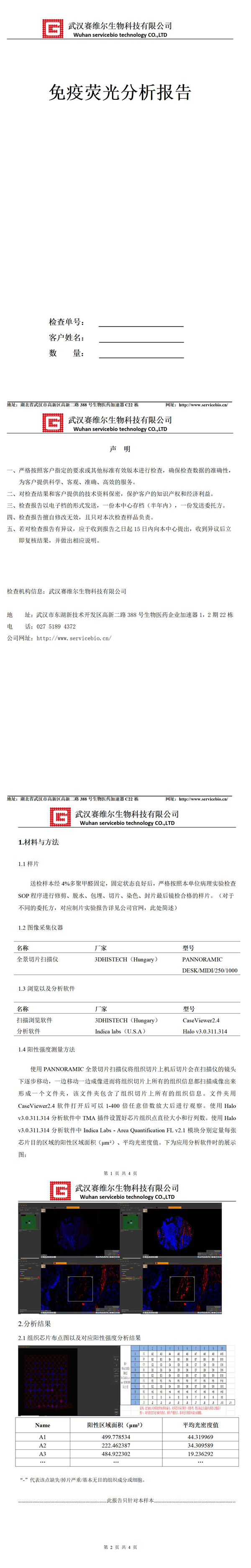 荧光分析（组织芯片数字扫描）600.jpg