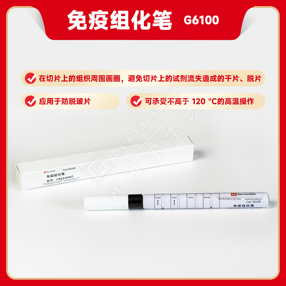 赛维尔生物服务|产品_Servicebio_武汉赛维尔生物科技有限公司