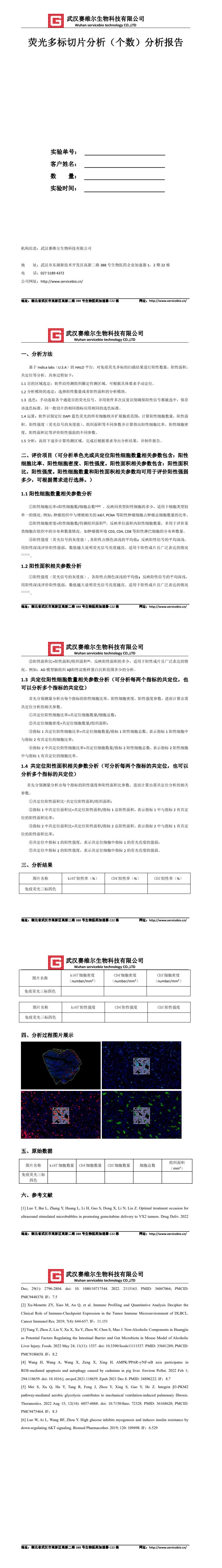 荧光多标切片分析（个数） YDP2152.jpg