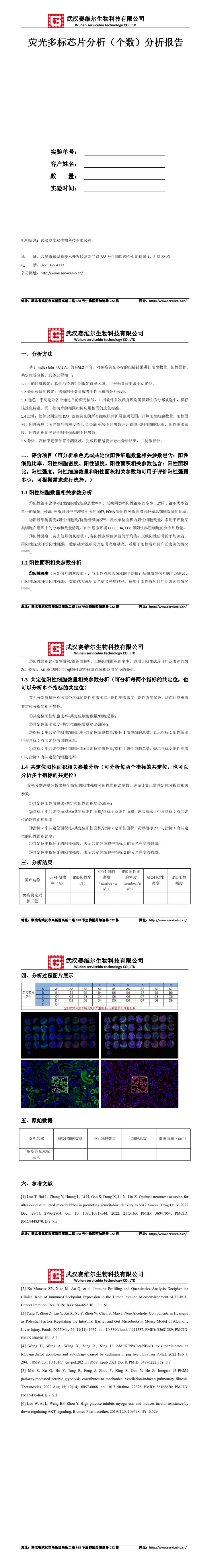 荧光多标芯片分析（个数） YDP2145.jpg