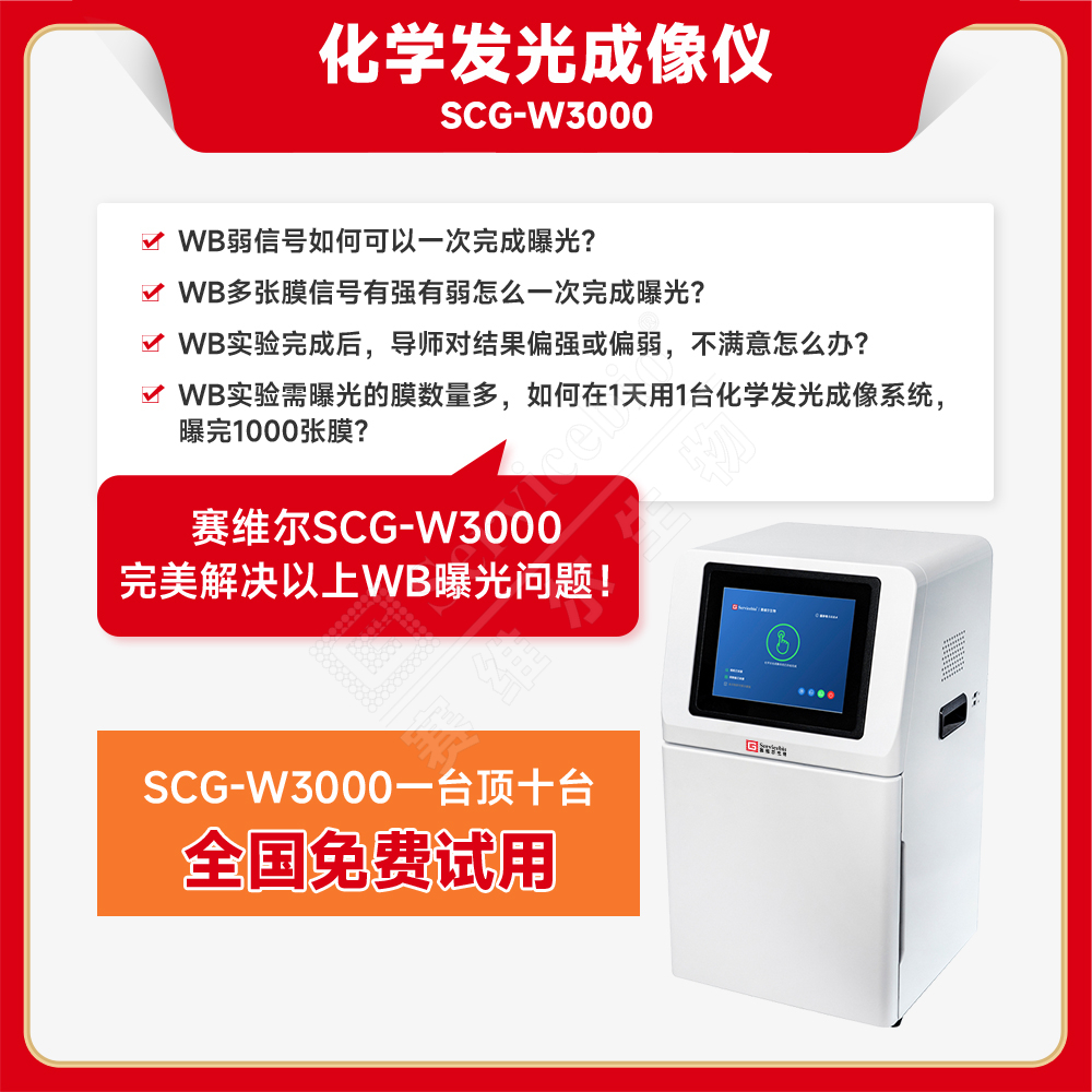 赛维尔生物服务|产品_Servicebio_武汉赛维尔生物科技有限公司