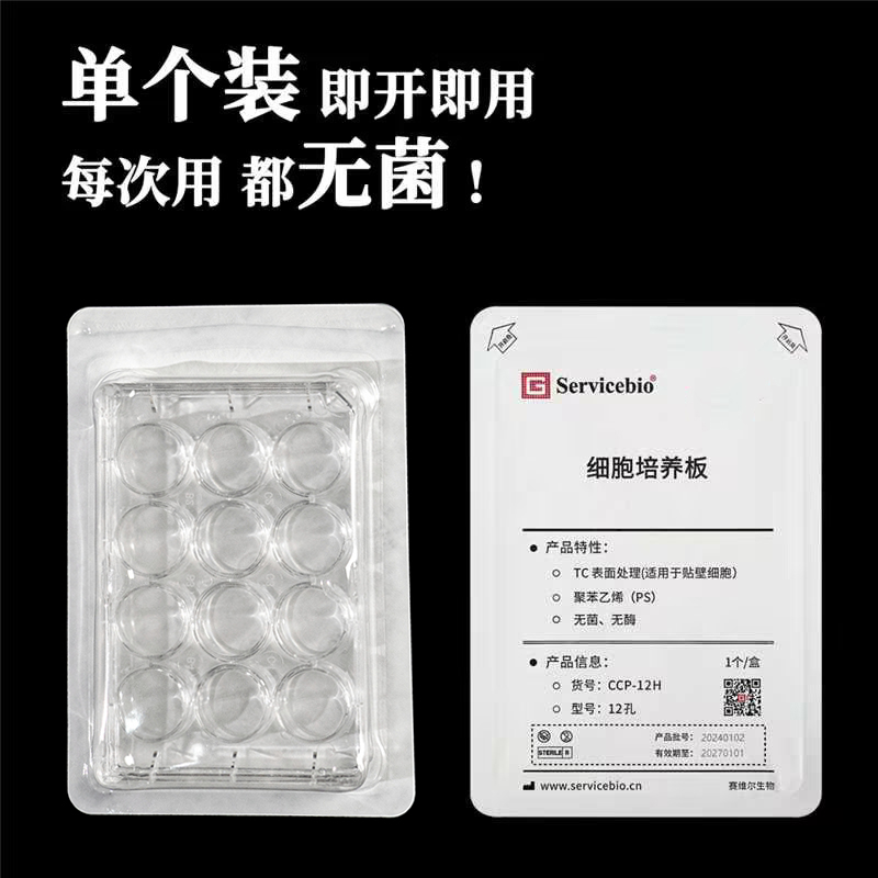 赛维尔生物服务|产品_Servicebio_武汉赛维尔生物科技有限公司