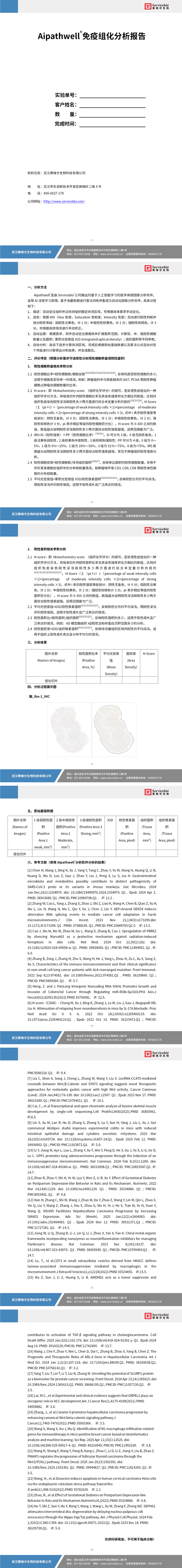 YDP2130 组化切片扫描分析（面积）_01.jpg