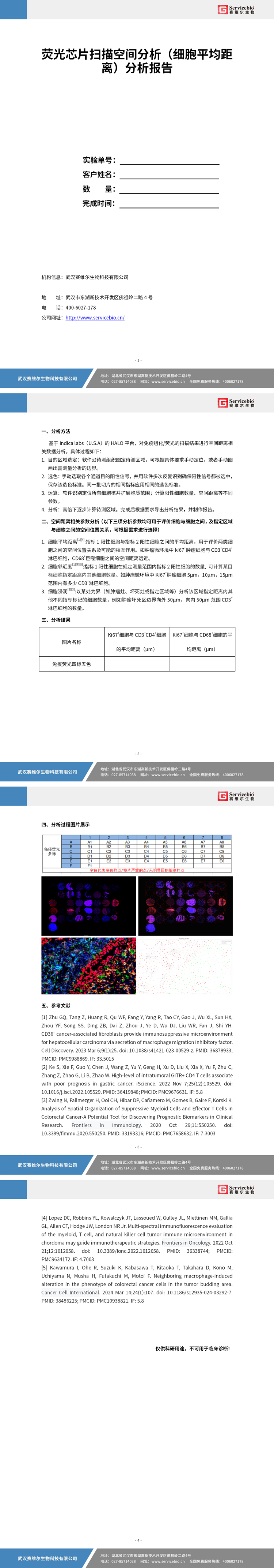 YDP2149 荧光芯片扫描空间分析（细胞平均距离）_01.jpg